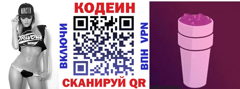 Codein Purple Drank Купить где Ершов